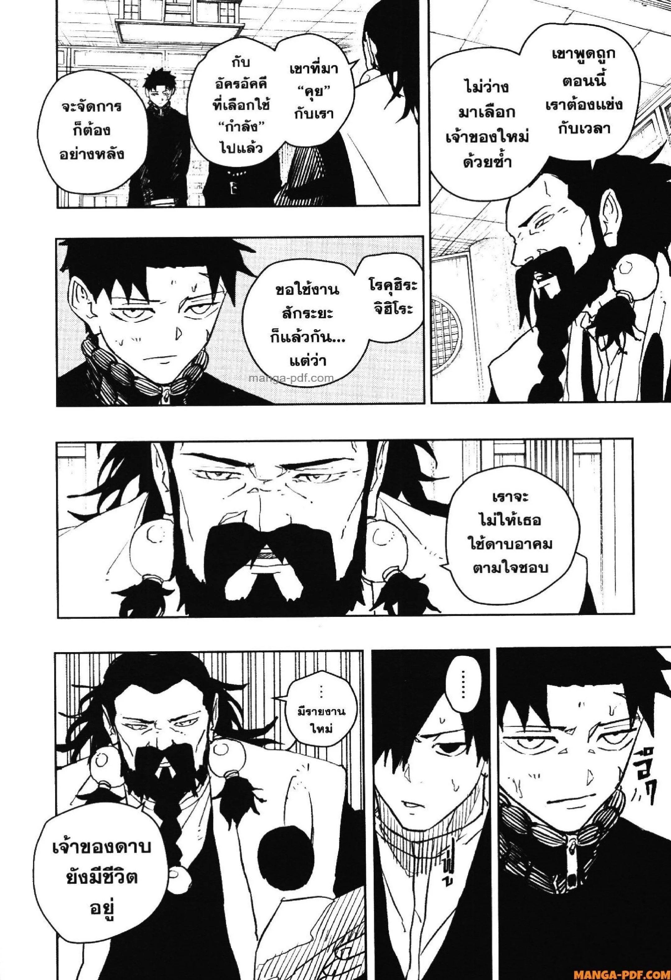 Kagurabachi คากุระบาจิ ตอนที่ 46 หน้า 18