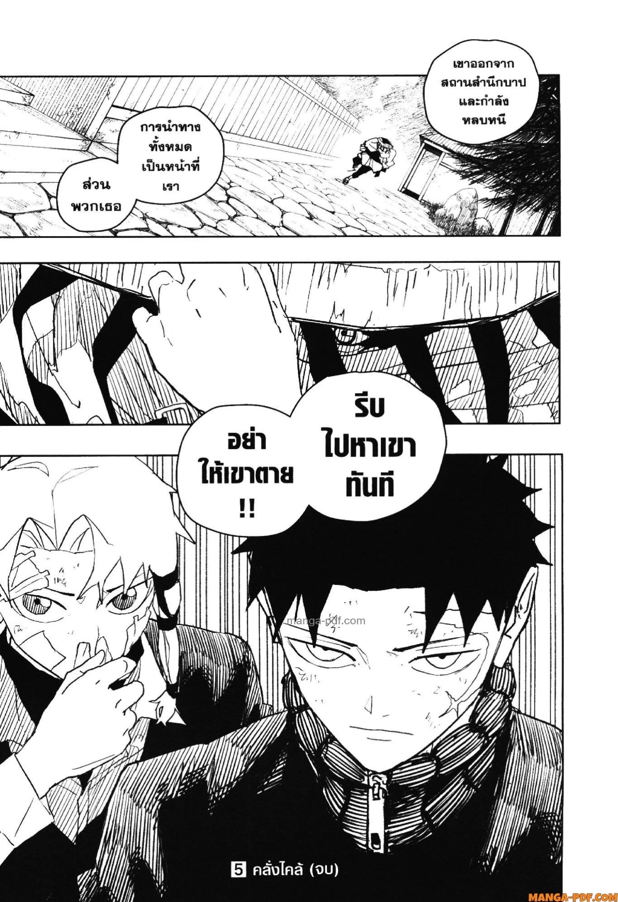 Kagurabachi คากุระบาจิ ตอนที่ 46 หน้า 19