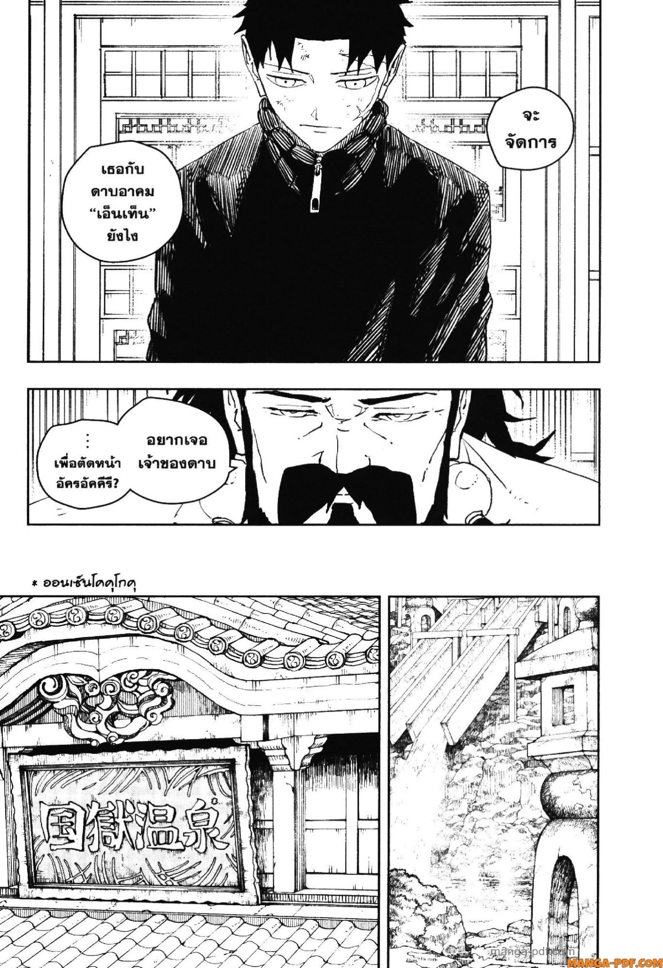 Kagurabachi คากุระบาจิ ตอนที่ 46 หน้า 3