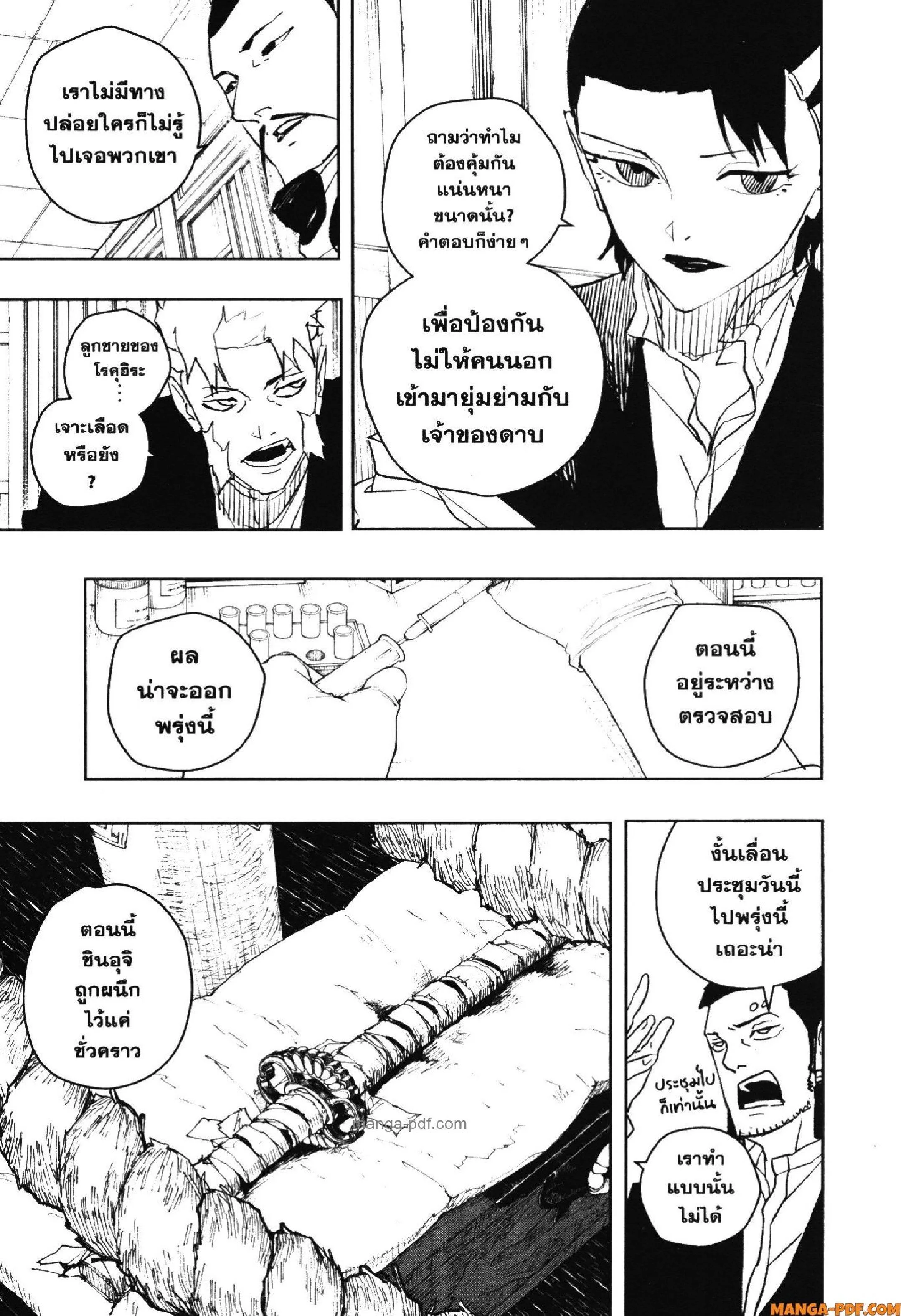 Kagurabachi คากุระบาจิ ตอนที่ 46 หน้า 5
