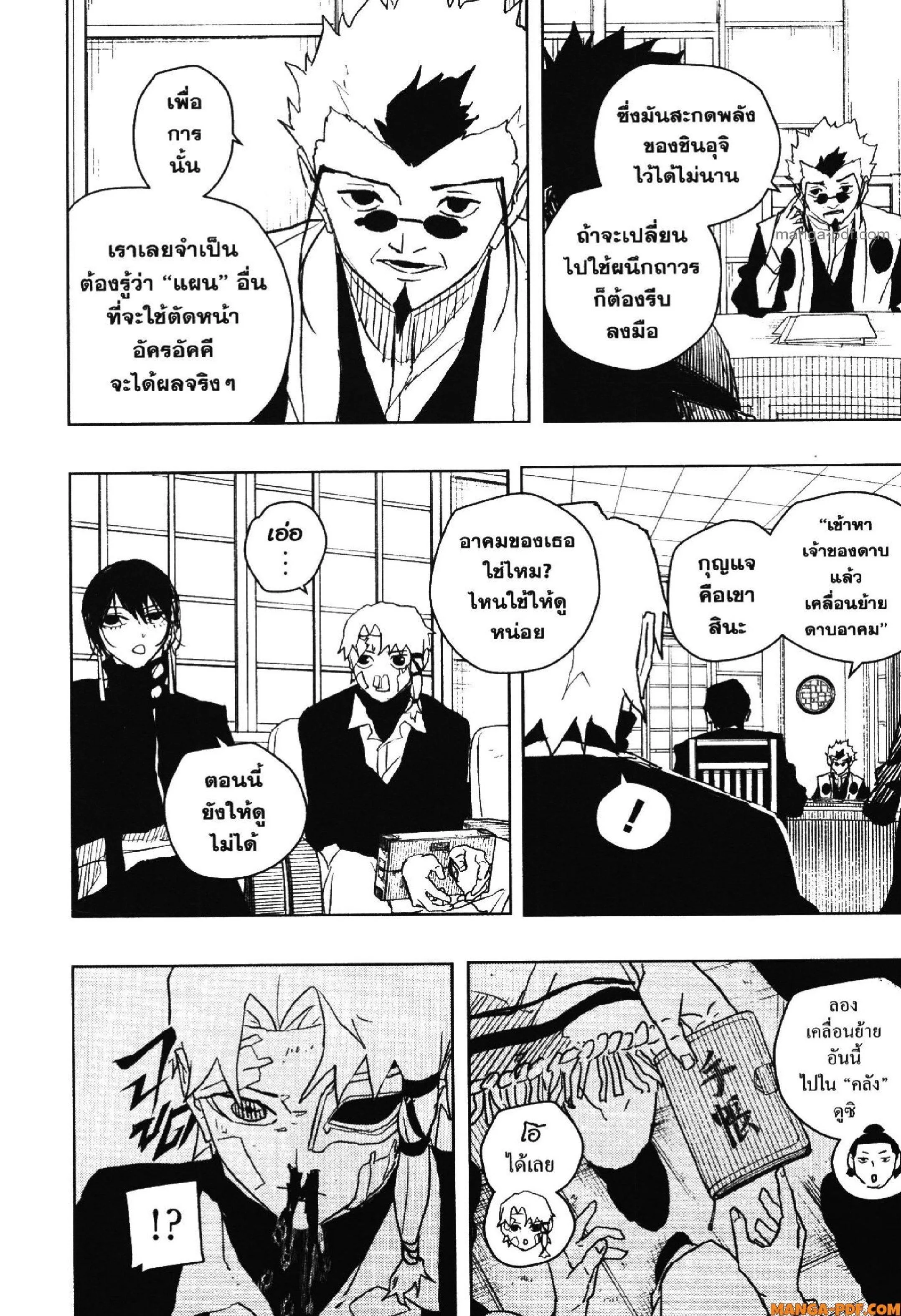Kagurabachi คากุระบาจิ ตอนที่ 46 หน้า 6