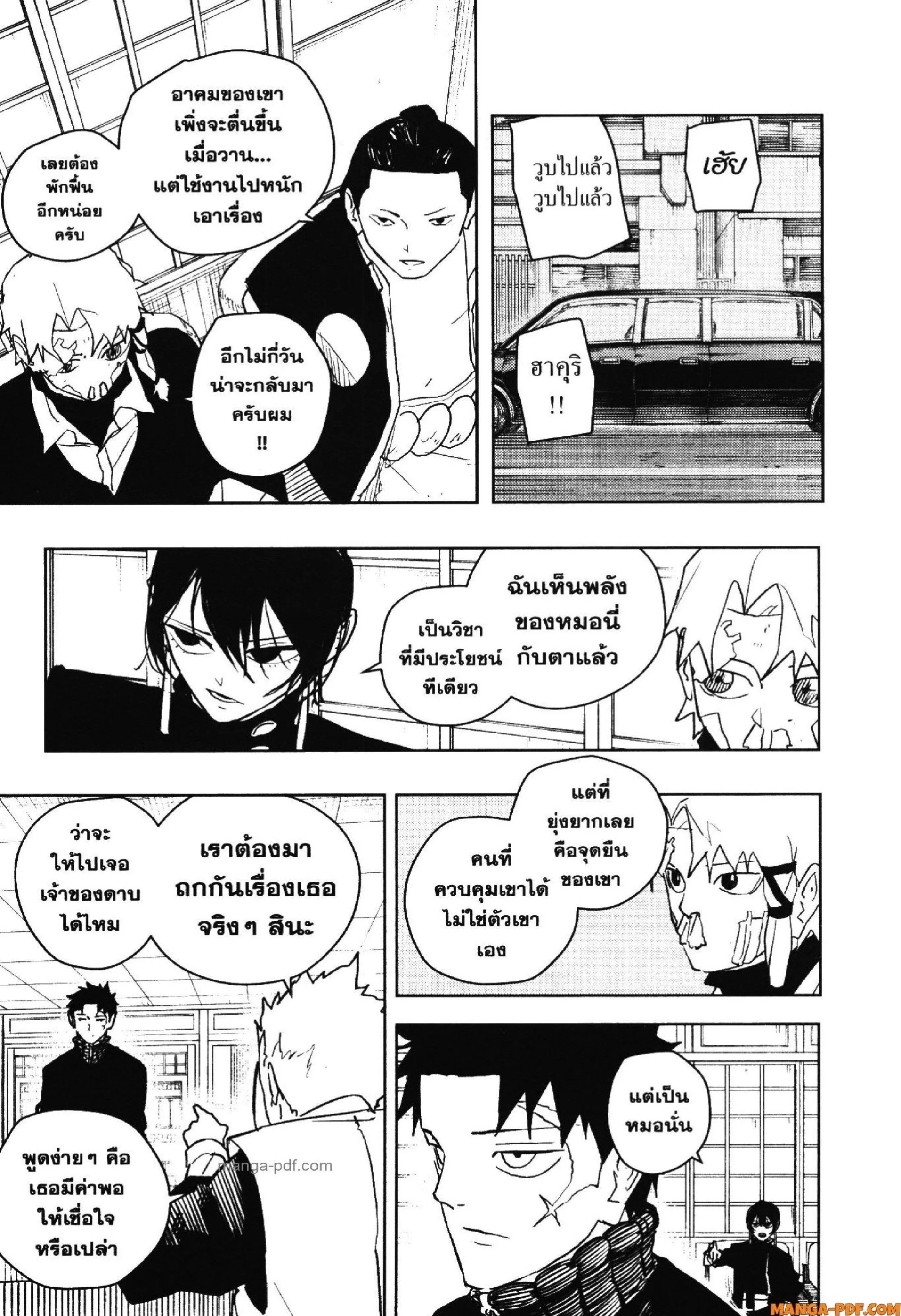 Kagurabachi คากุระบาจิ ตอนที่ 46 หน้า 7