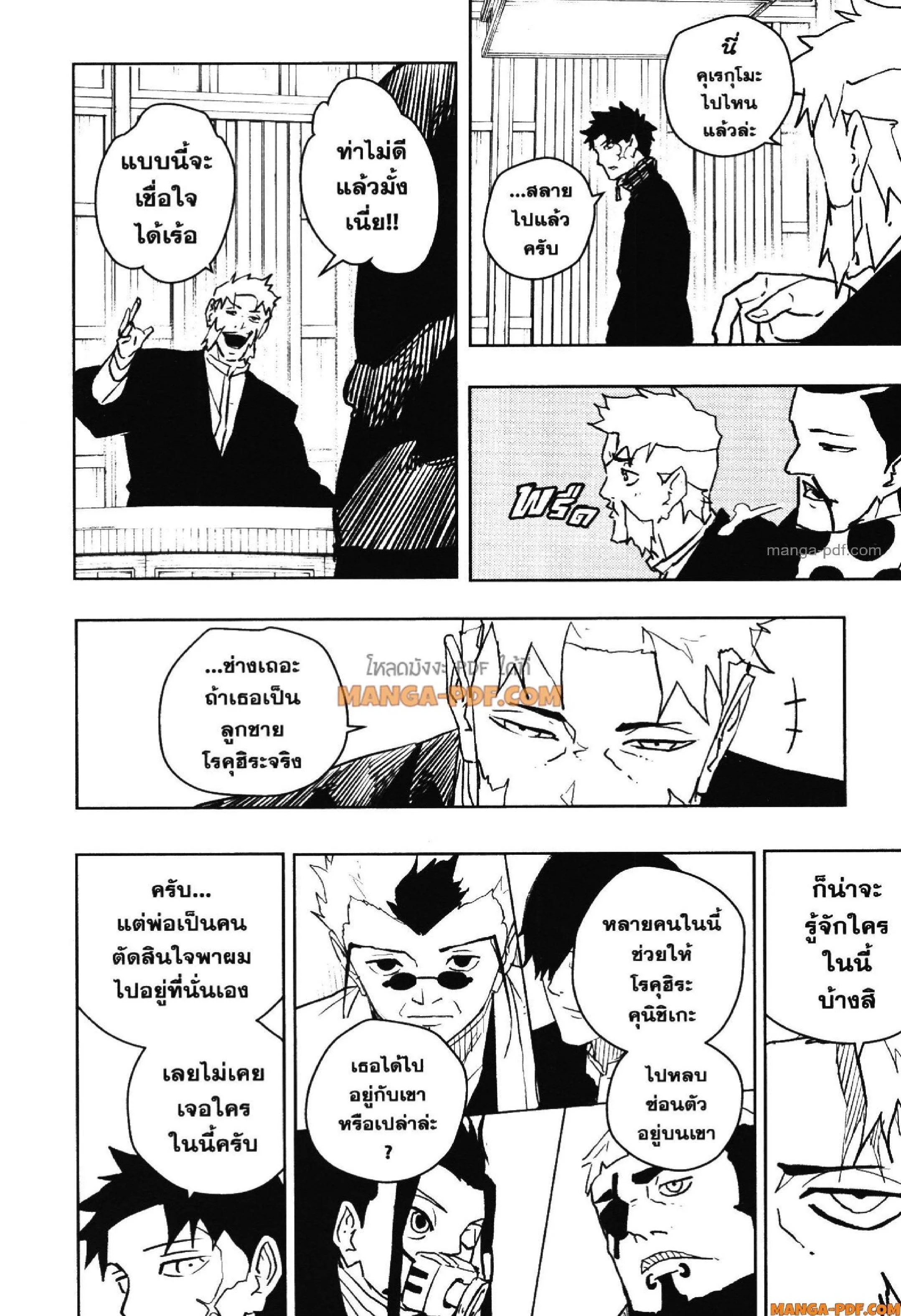 Kagurabachi คากุระบาจิ ตอนที่ 46 หน้า 8