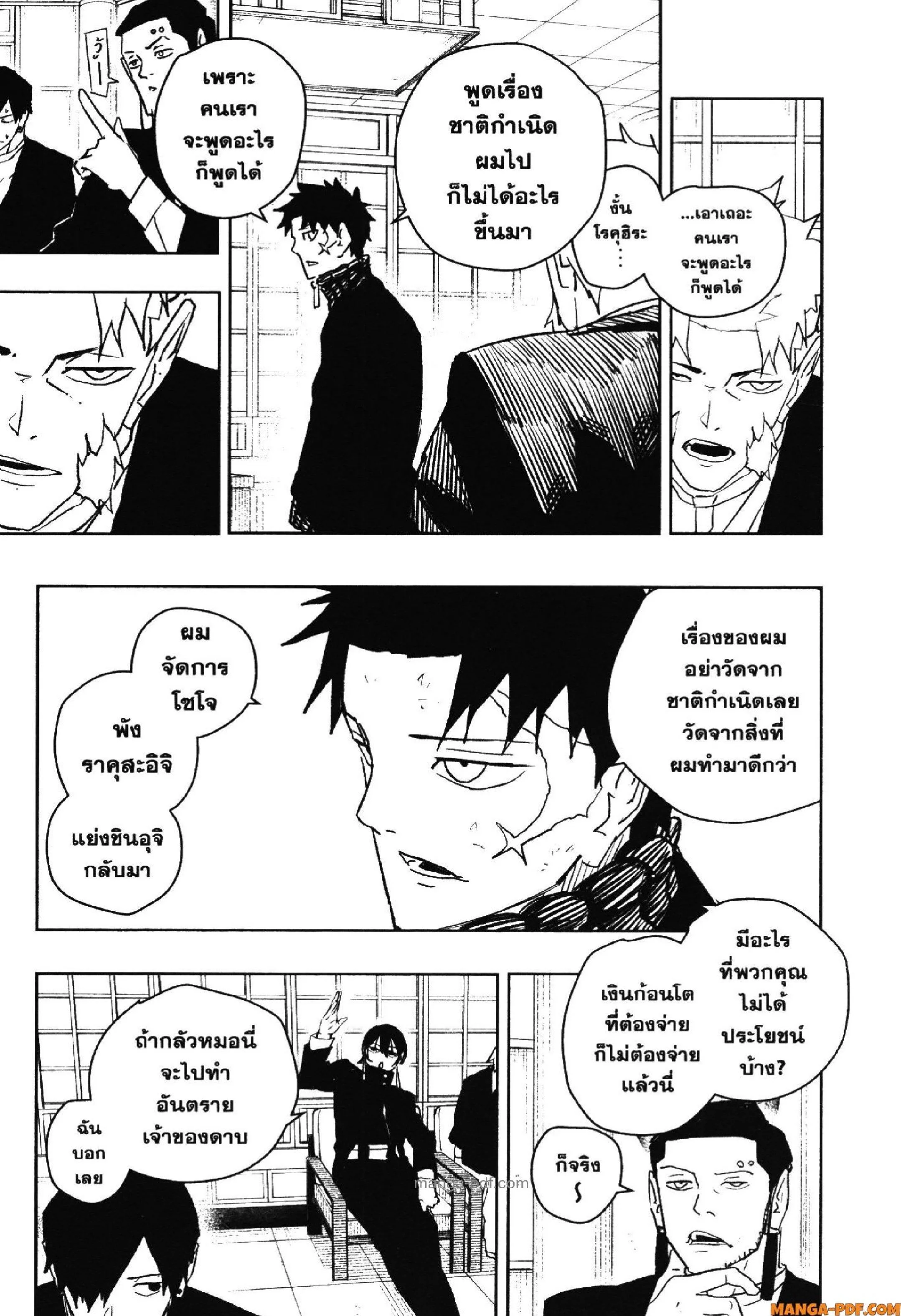 Kagurabachi คากุระบาจิ ตอนที่ 46 หน้า 9
