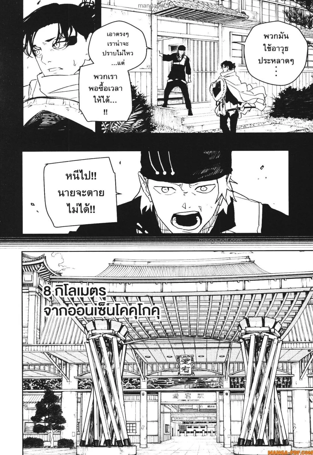Kagurabachi คากุระบาจิ ตอนที่ 47 หน้า 10