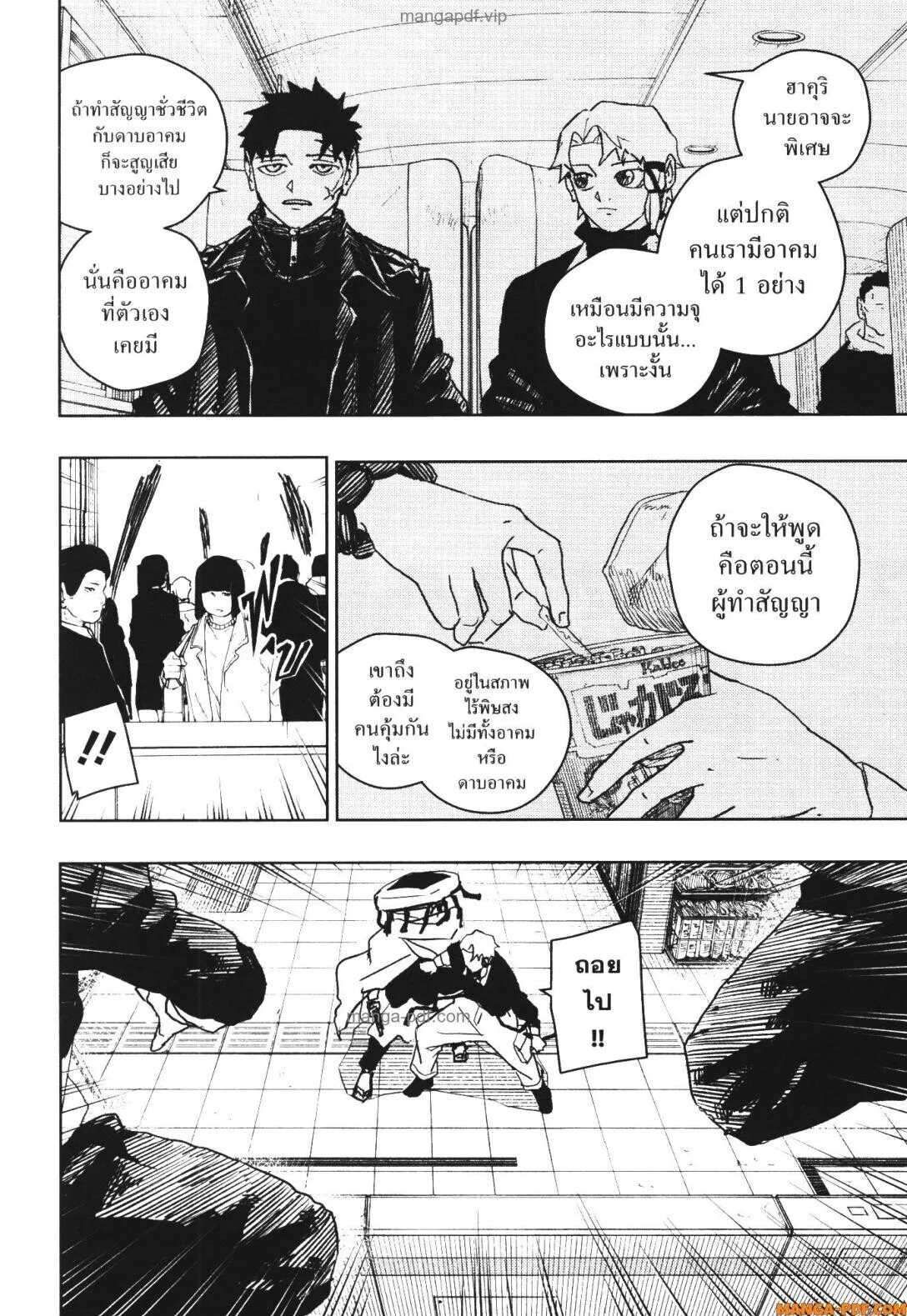 Kagurabachi คากุระบาจิ ตอนที่ 47 หน้า 14