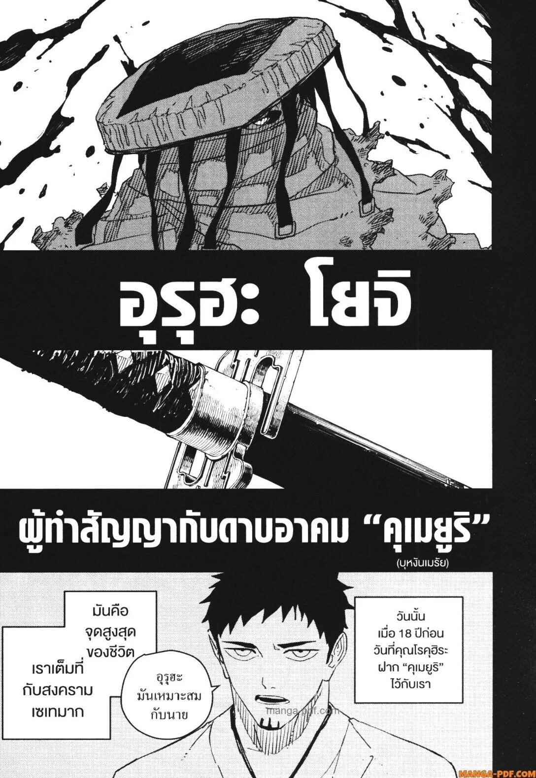 Kagurabachi คากุระบาจิ ตอนที่ 47 หน้า 5