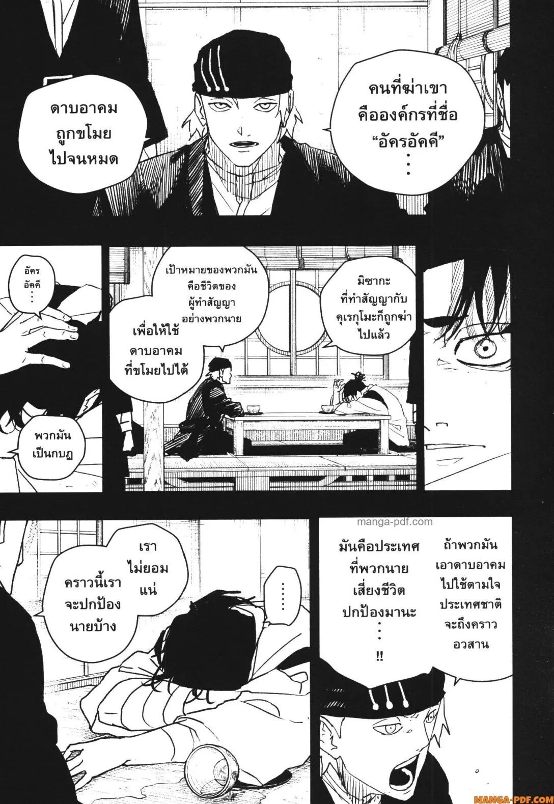 Kagurabachi คากุระบาจิ ตอนที่ 47 หน้า 7