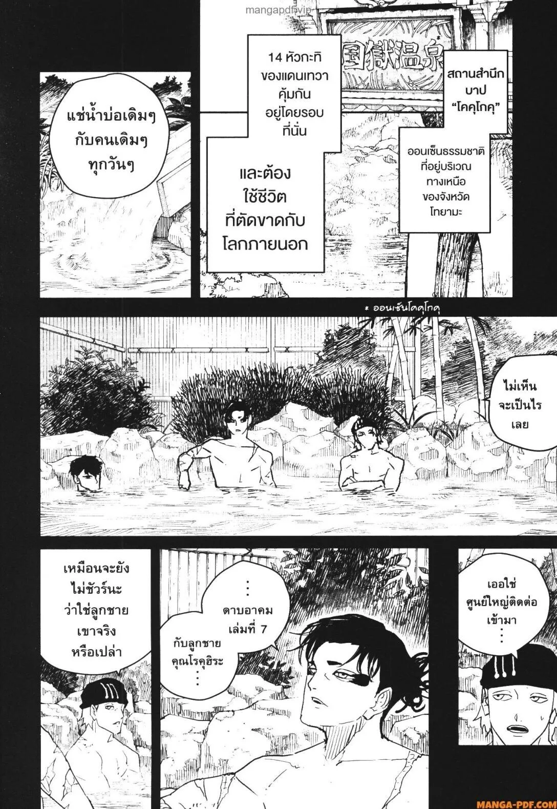 Kagurabachi คากุระบาจิ ตอนที่ 47 หน้า 8