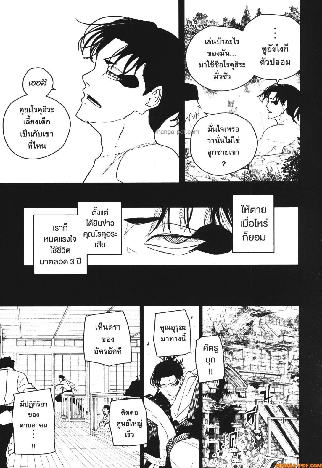 Kagurabachi คากุระบาจิ ตอนที่ 47 หน้า 9
