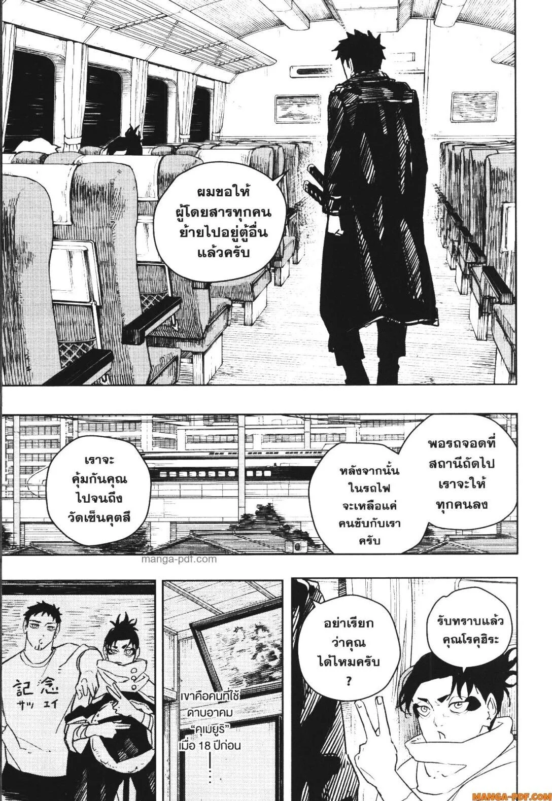 Kagurabachi คากุระบาจิ ตอนที่ 48 หน้า 1