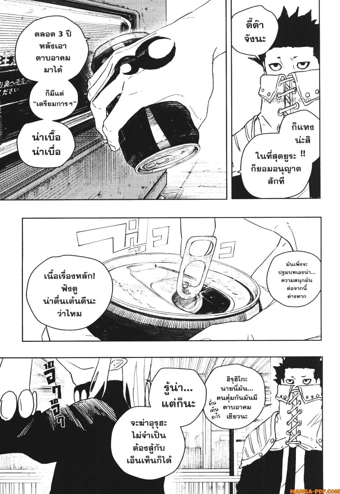 Kagurabachi คากุระบาจิ ตอนที่ 48 หน้า 15