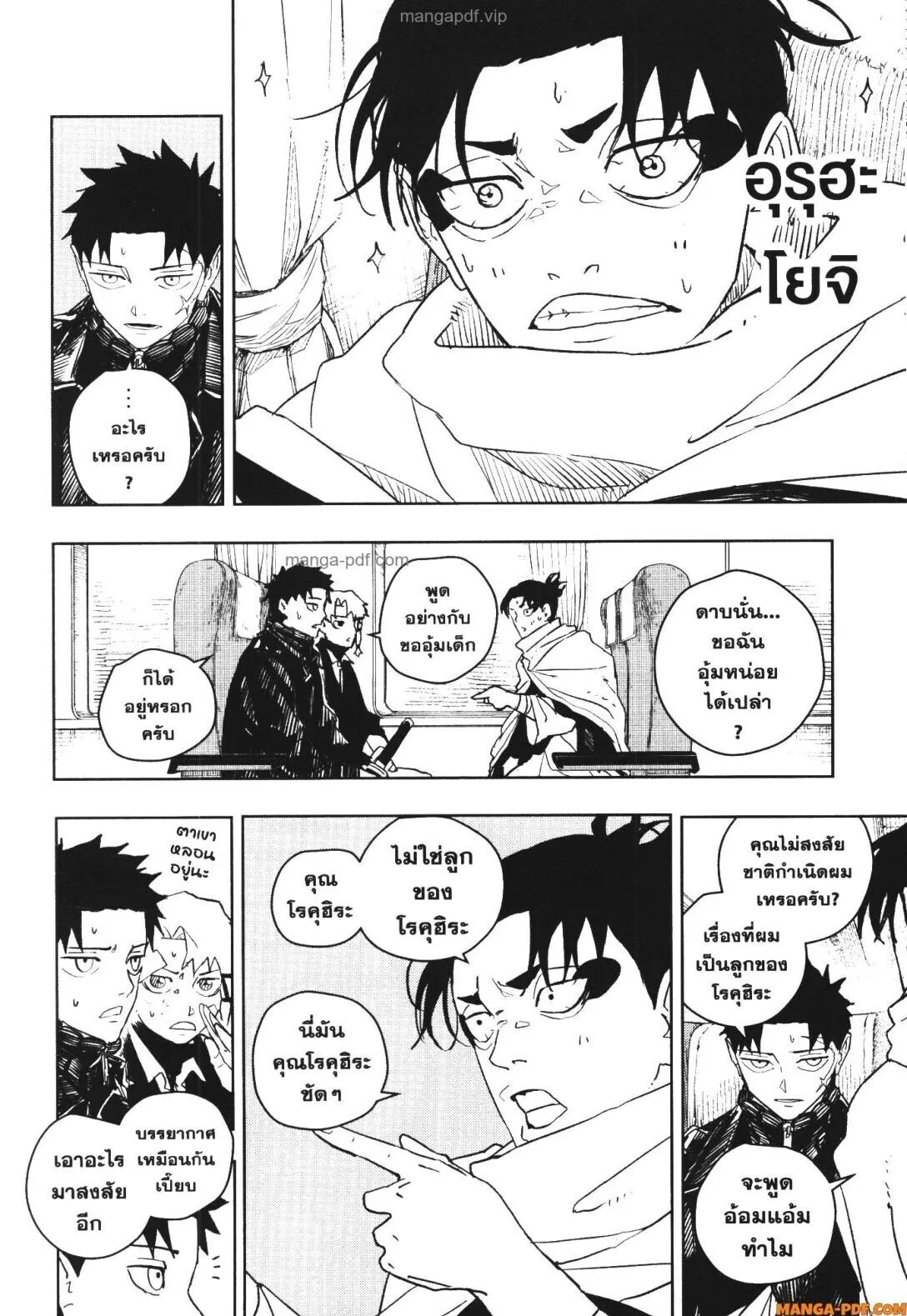 Kagurabachi คากุระบาจิ ตอนที่ 48 หน้า 2