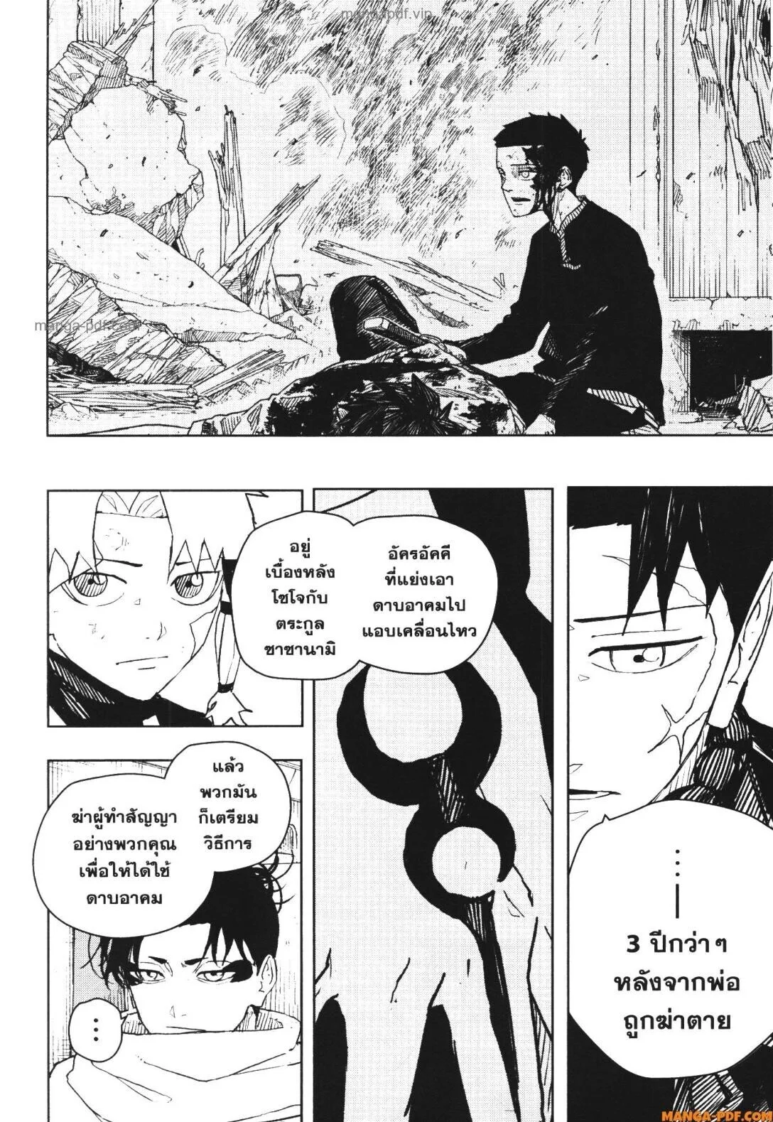 Kagurabachi คากุระบาจิ ตอนที่ 48 หน้า 4