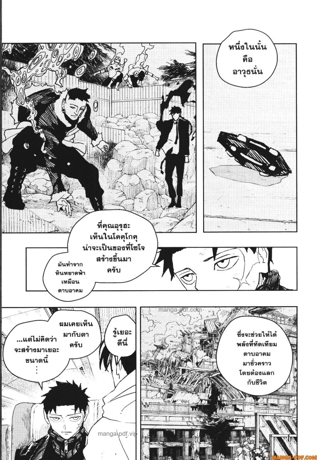 Kagurabachi คากุระบาจิ ตอนที่ 48 หน้า 5