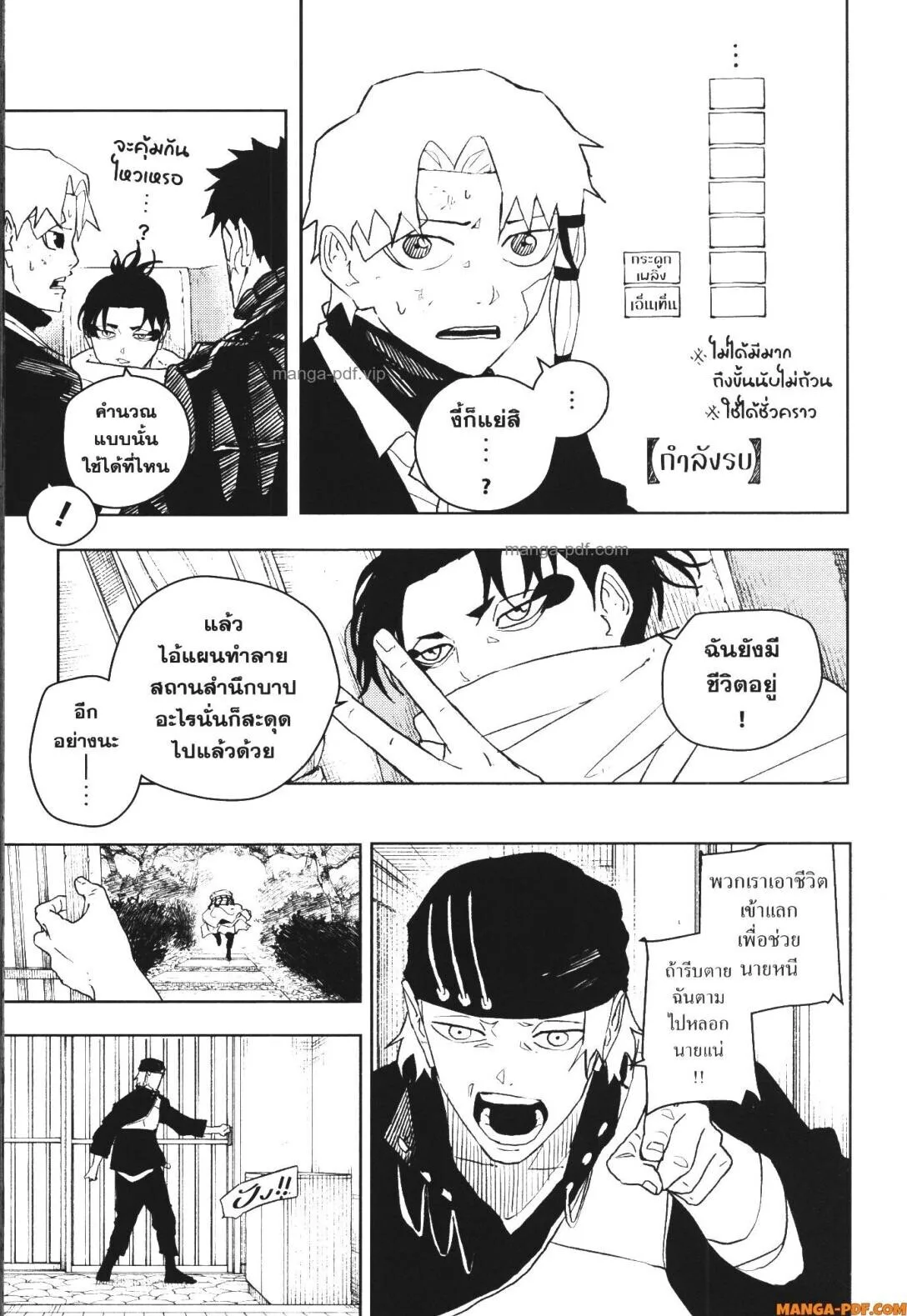Kagurabachi คากุระบาจิ ตอนที่ 48 หน้า 7