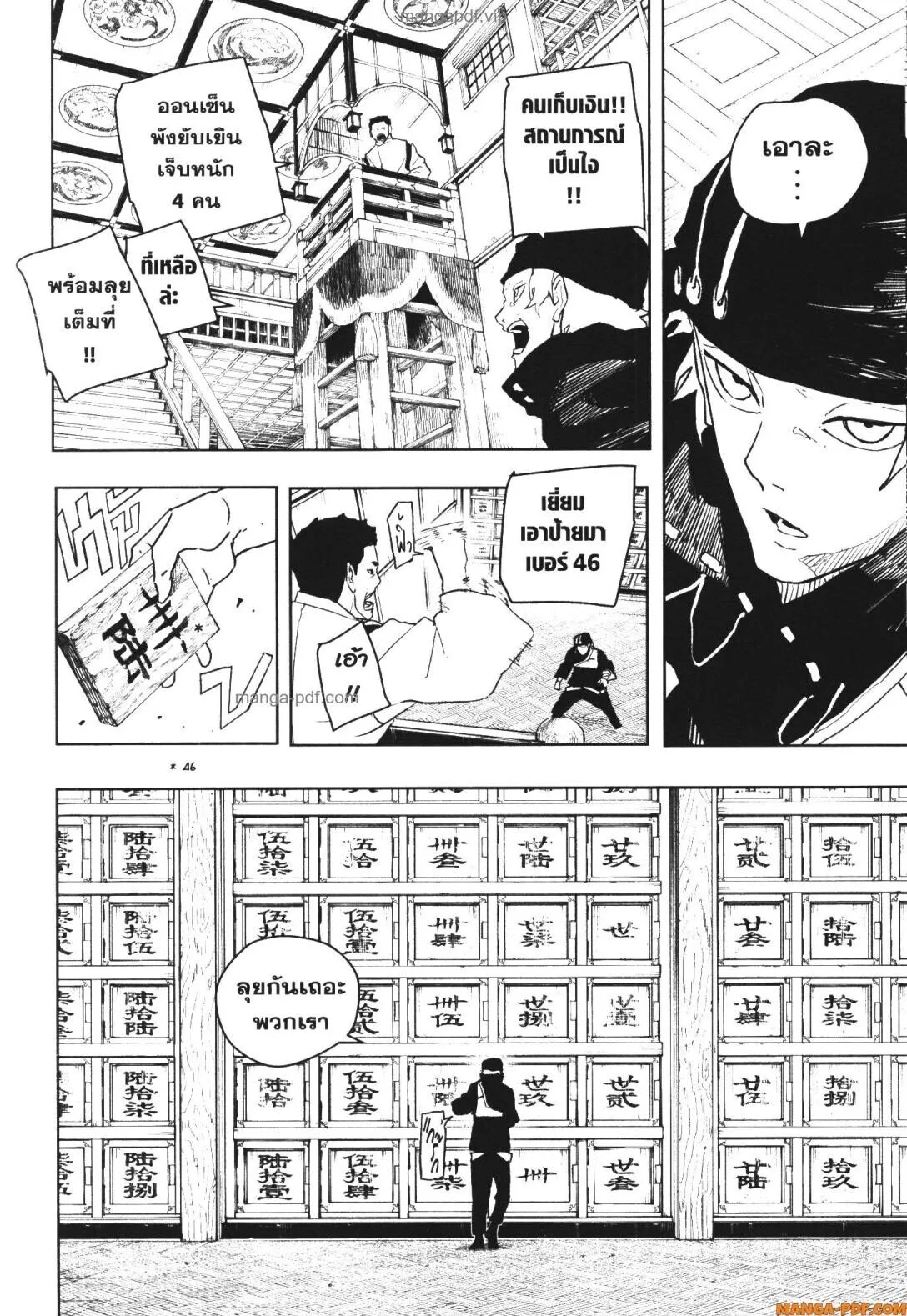 Kagurabachi คากุระบาจิ ตอนที่ 48 หน้า 8