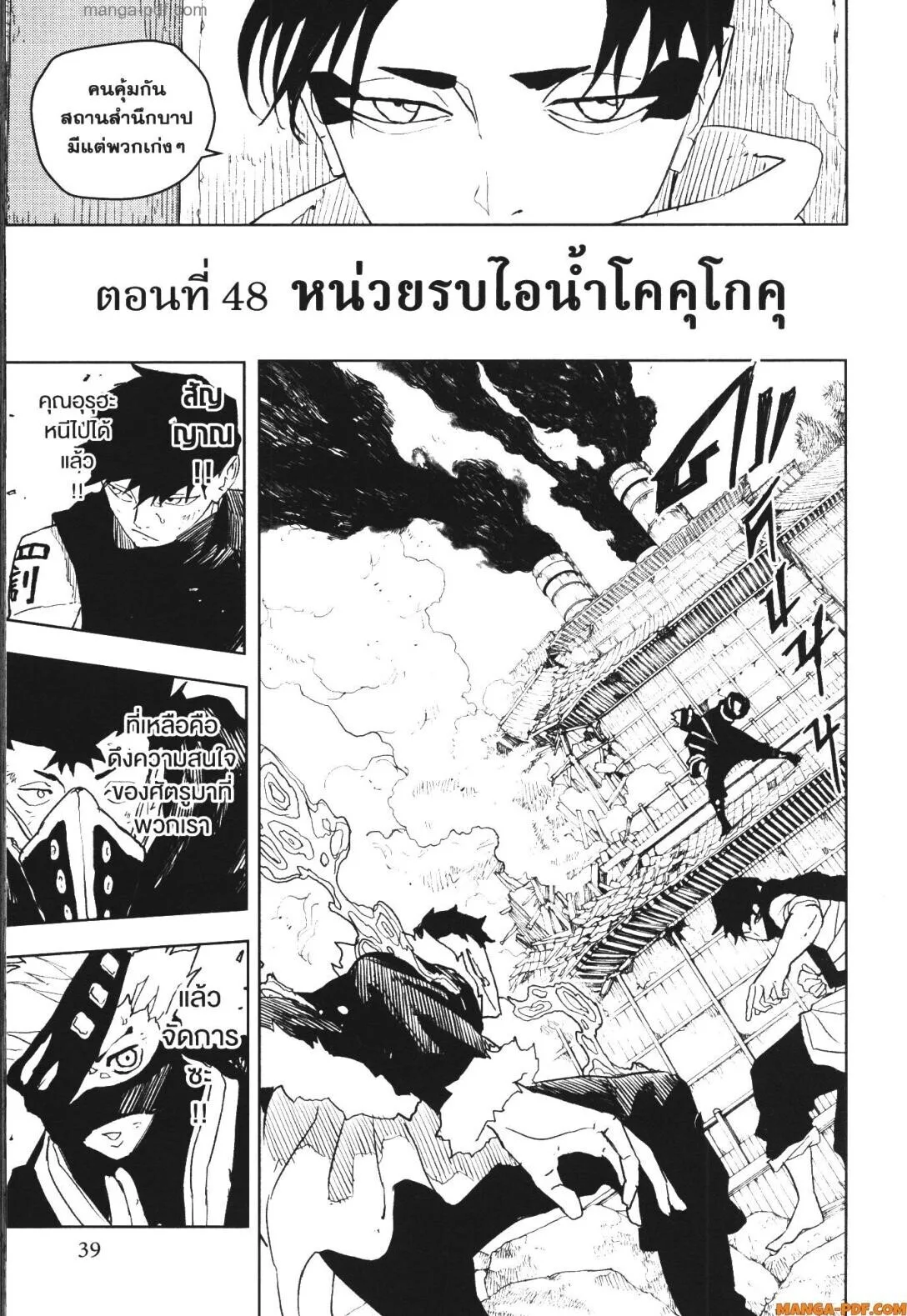 Kagurabachi คากุระบาจิ ตอนที่ 48 หน้า 9