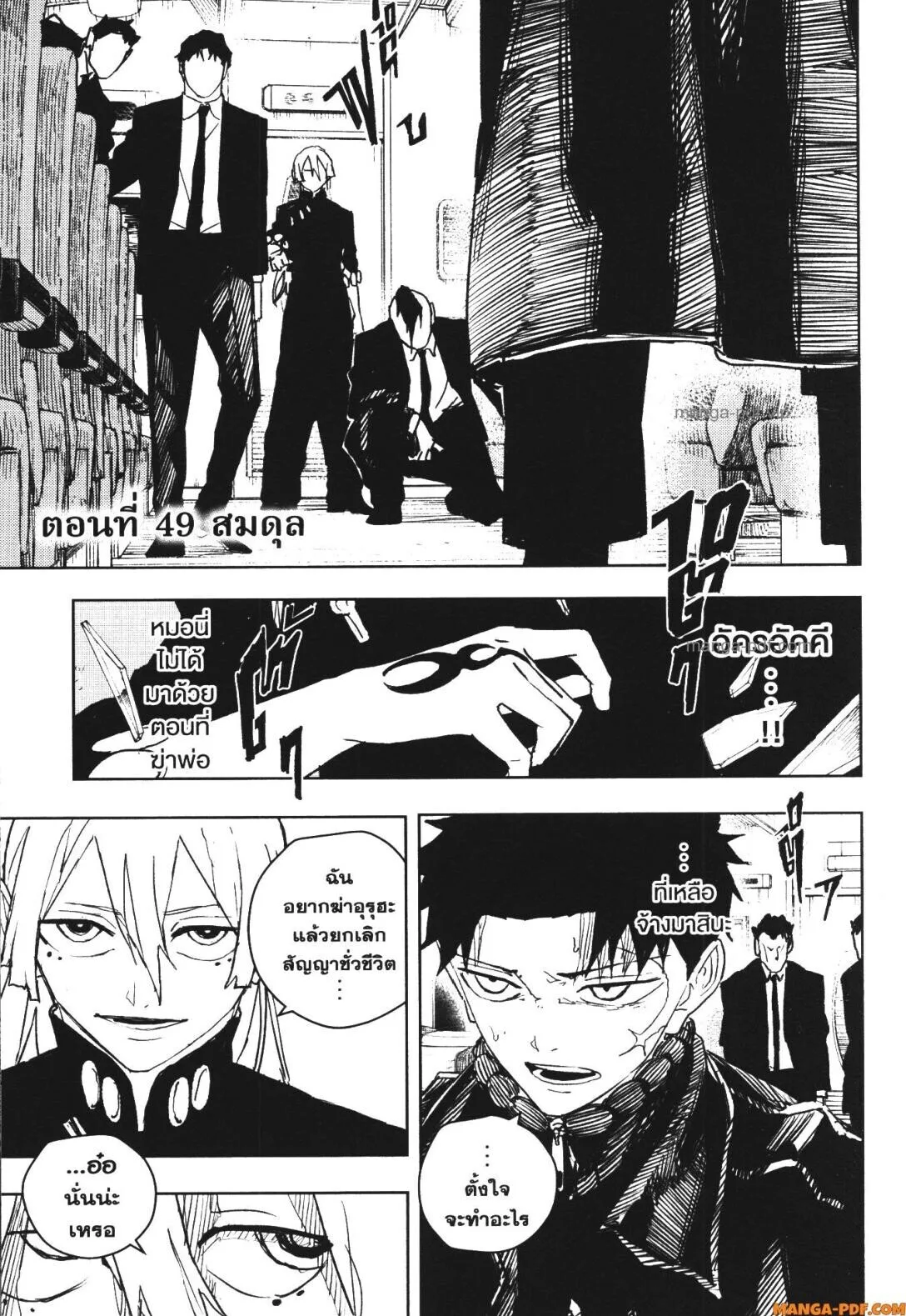 Kagurabachi คากุระบาจิ ตอนที่ 49 หน้า 1