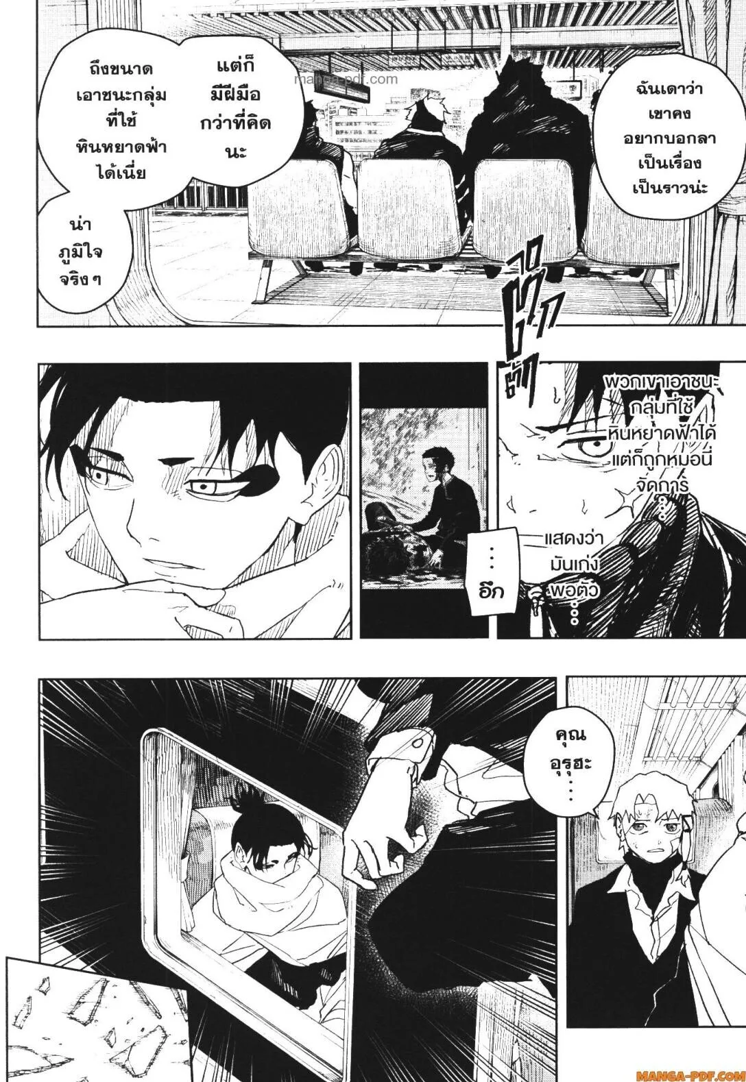 Kagurabachi คากุระบาจิ ตอนที่ 49 หน้า 2