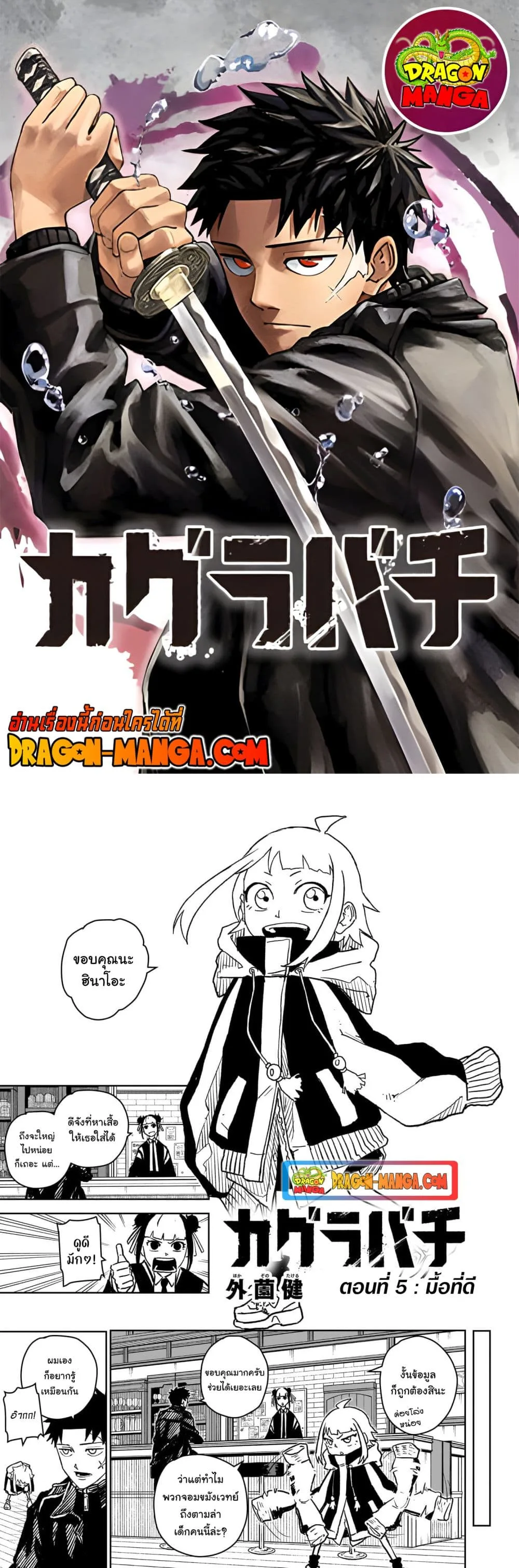 Kagurabachi คากุระบาจิ ตอนที่ 5 หน้า 1