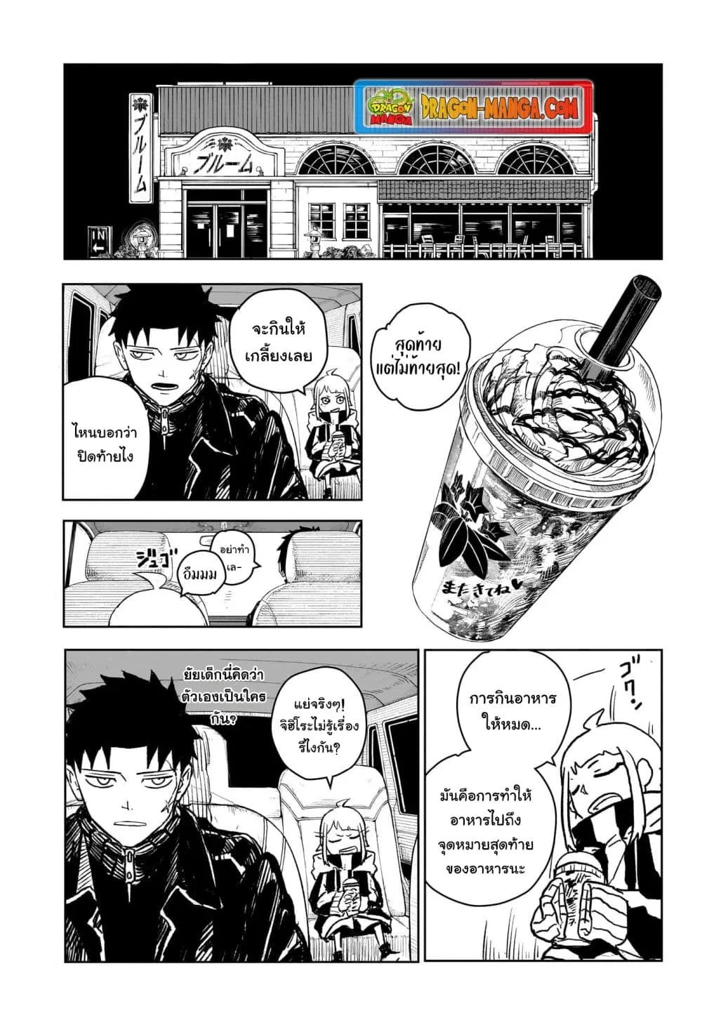 Kagurabachi คากุระบาจิ ตอนที่ 5 หน้า 10