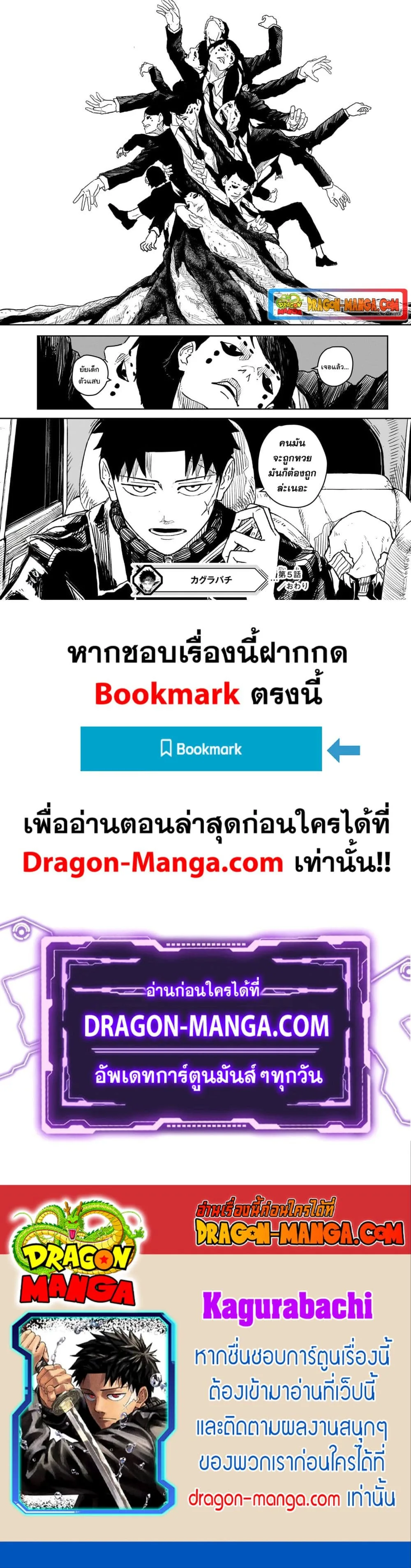 Kagurabachi คากุระบาจิ ตอนที่ 5 หน้า 17