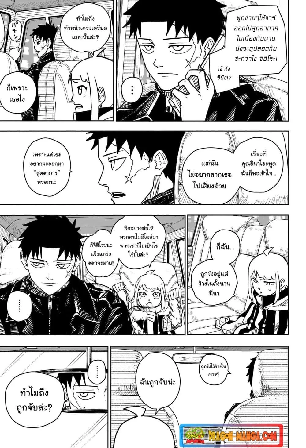Kagurabachi คากุระบาจิ ตอนที่ 5 หน้า 4
