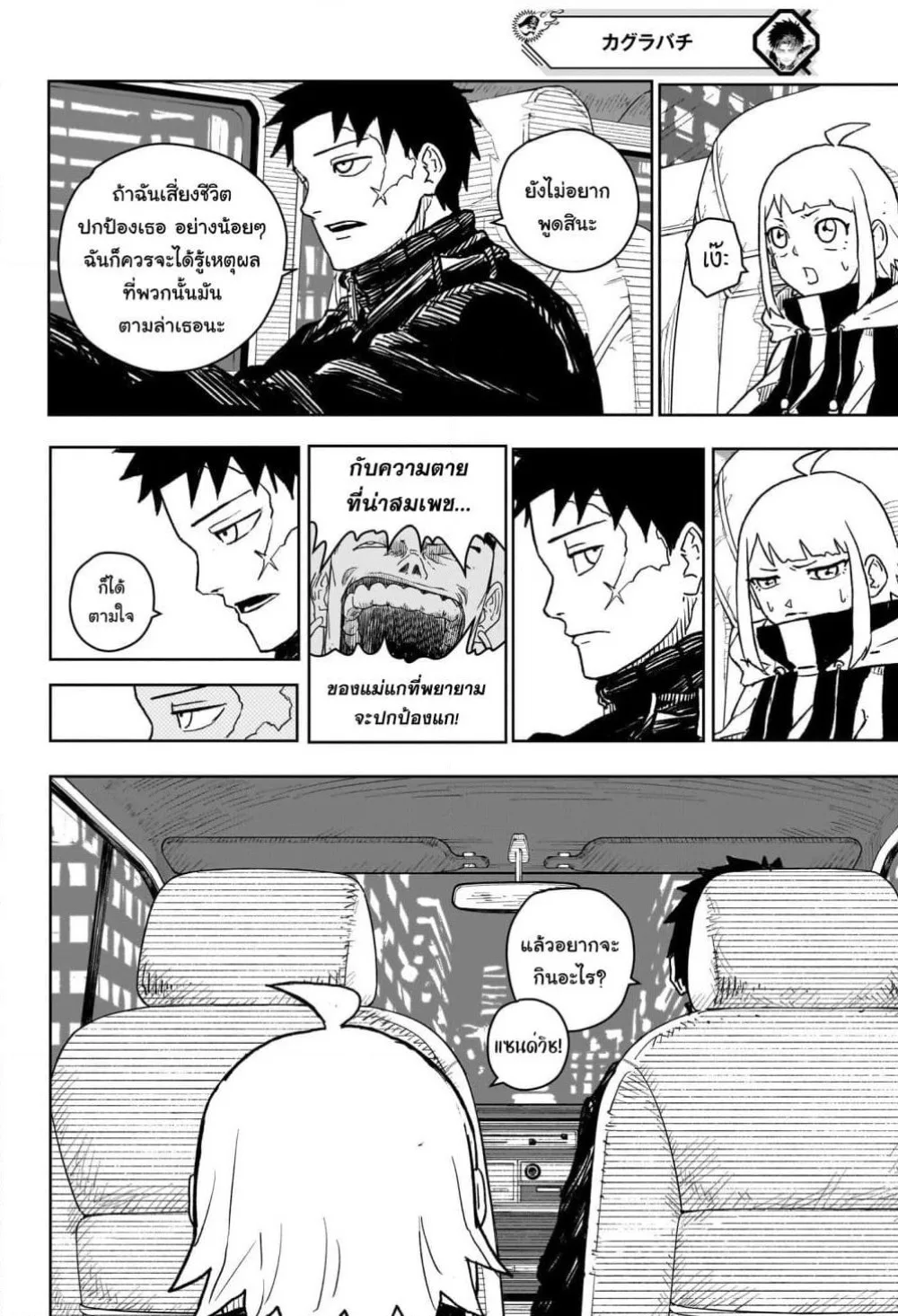Kagurabachi คากุระบาจิ ตอนที่ 5 หน้า 5