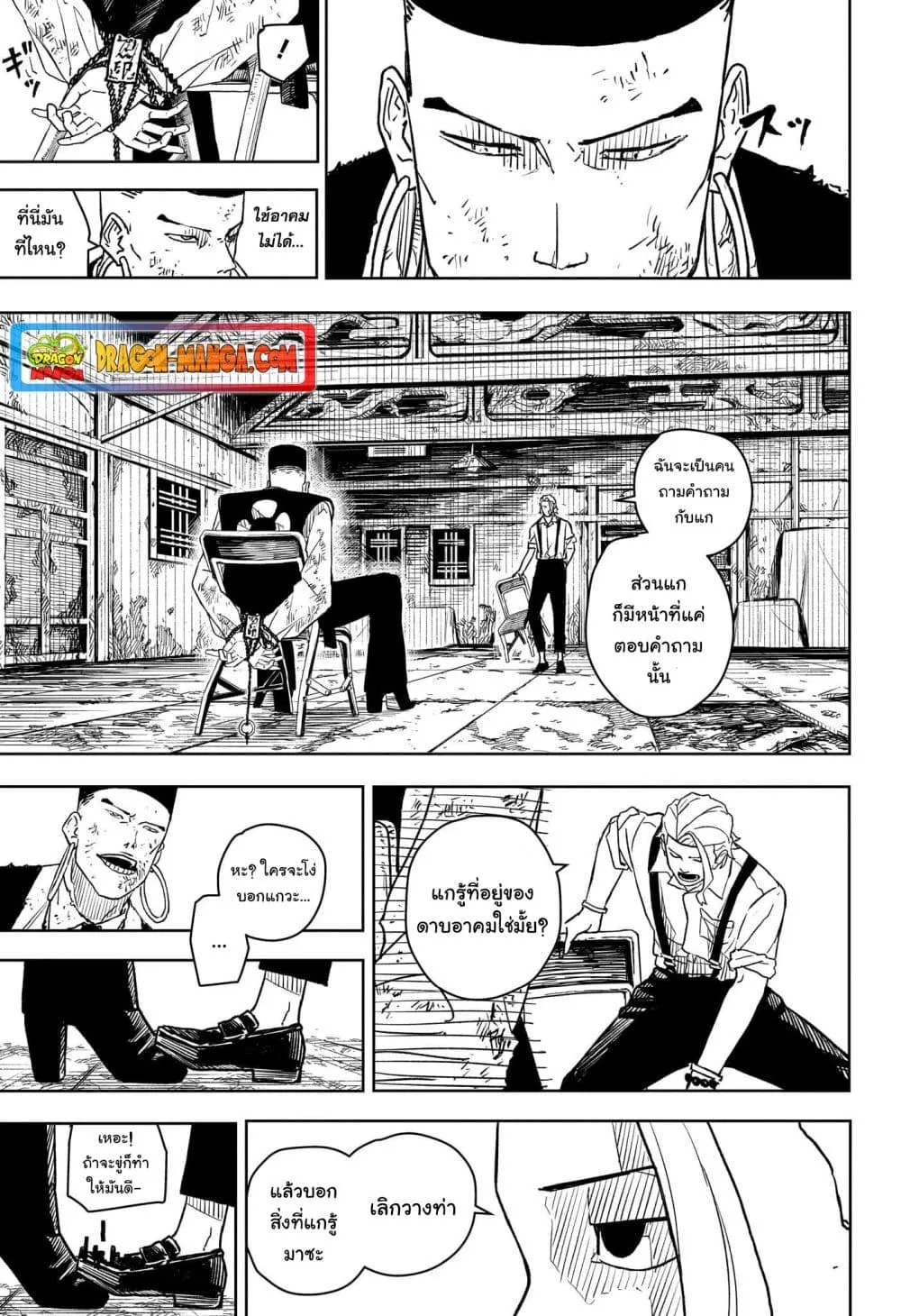 Kagurabachi คากุระบาจิ ตอนที่ 5 หน้า 6