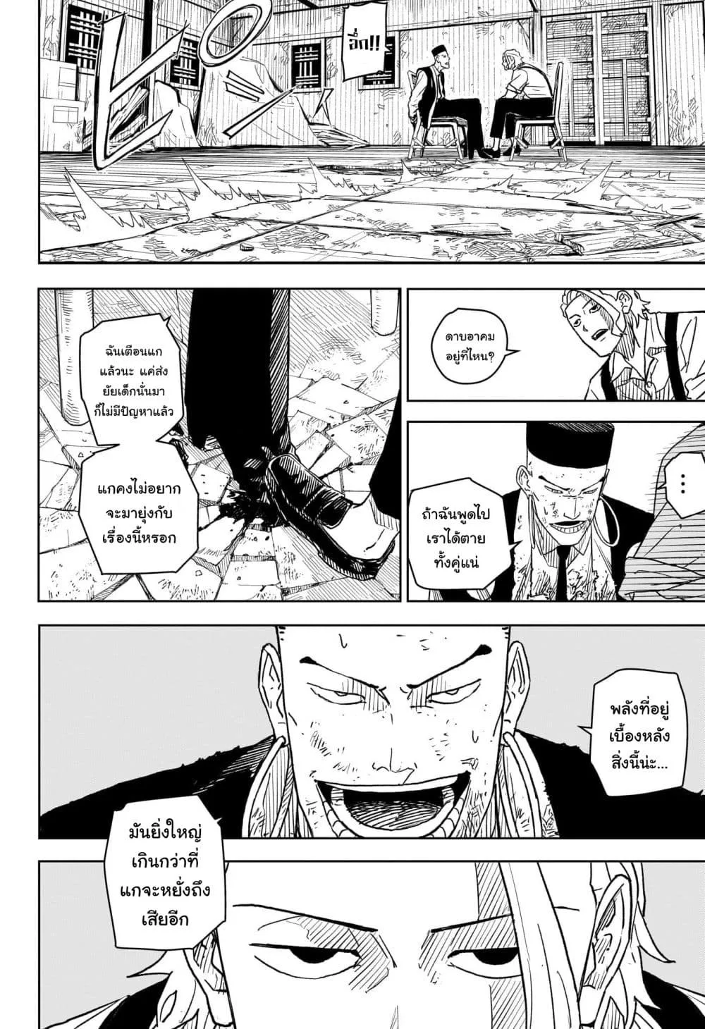 Kagurabachi คากุระบาจิ ตอนที่ 5 หน้า 7