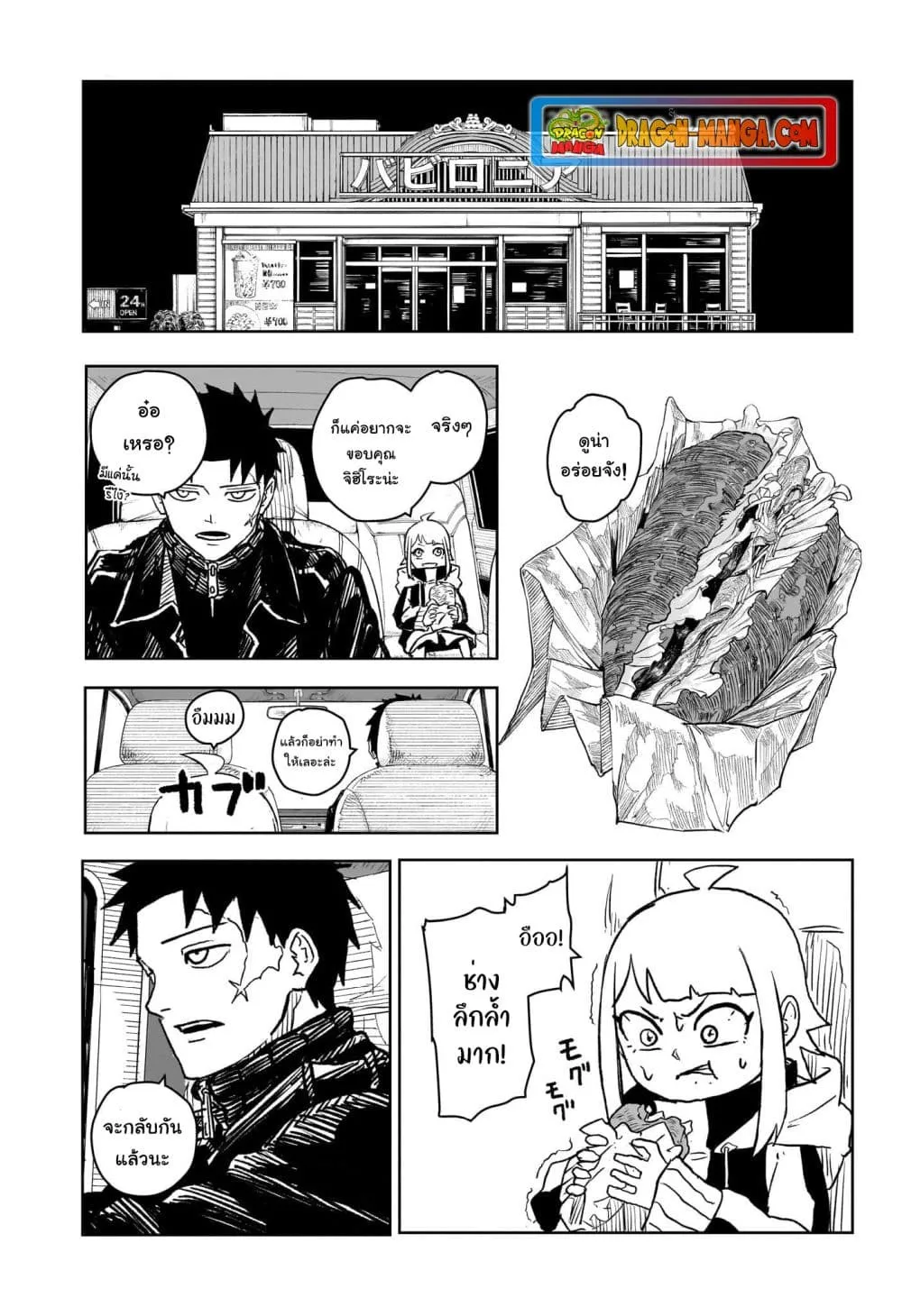 Kagurabachi คากุระบาจิ ตอนที่ 5 หน้า 8