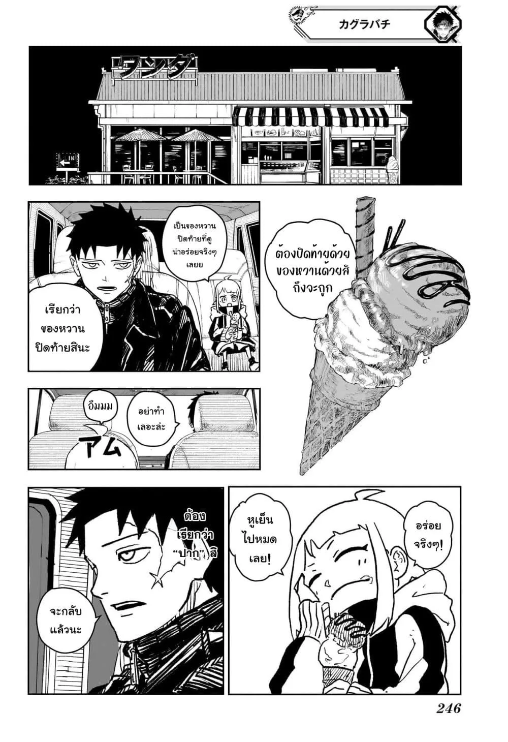 Kagurabachi คากุระบาจิ ตอนที่ 5 หน้า 9