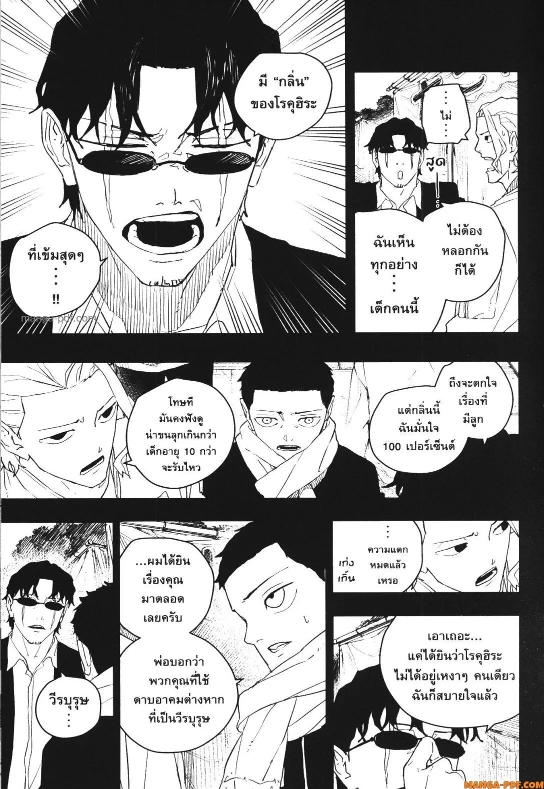 Kagurabachi คากุระบาจิ ตอนที่ 50 หน้า 11