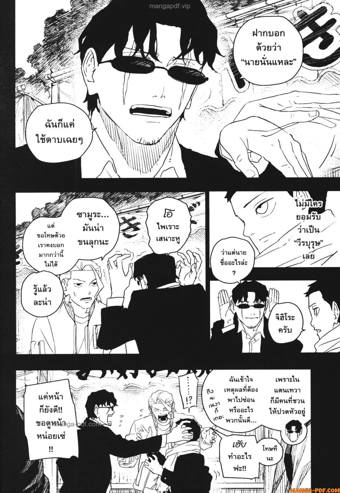 Kagurabachi คากุระบาจิ ตอนที่ 50 หน้า 12