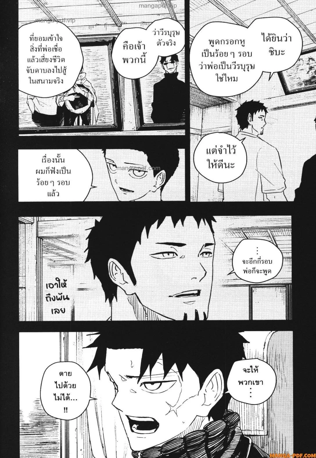 Kagurabachi คากุระบาจิ ตอนที่ 50 หน้า 2
