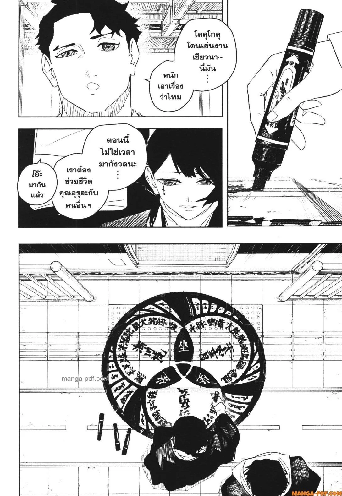 Kagurabachi คากุระบาจิ ตอนที่ 50 หน้า 4