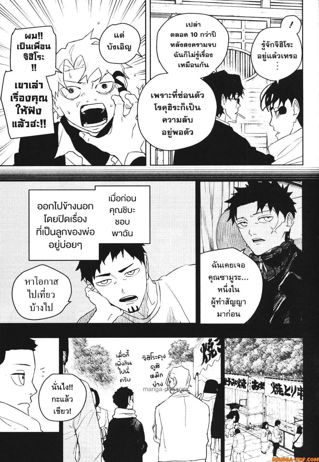 Kagurabachi คากุระบาจิ ตอนที่ 50 หน้า 9