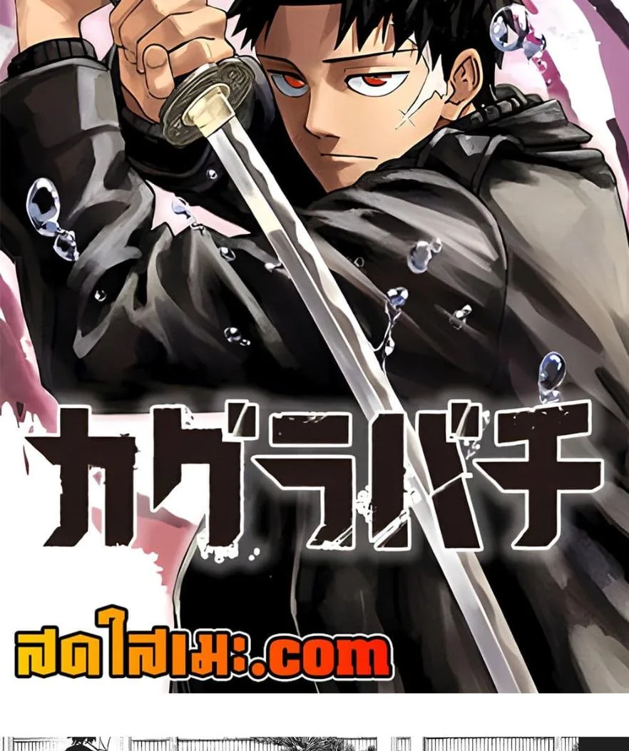Kagurabachi คากุระบาจิ ตอนที่ 51 หน้า 2