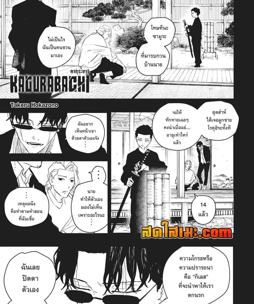Kagurabachi คากุระบาจิ ตอนที่ 51 หน้า 3