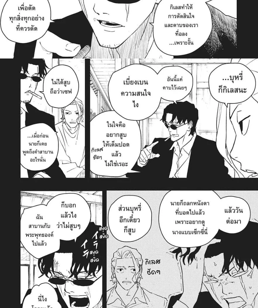 Kagurabachi คากุระบาจิ ตอนที่ 51 หน้า 4