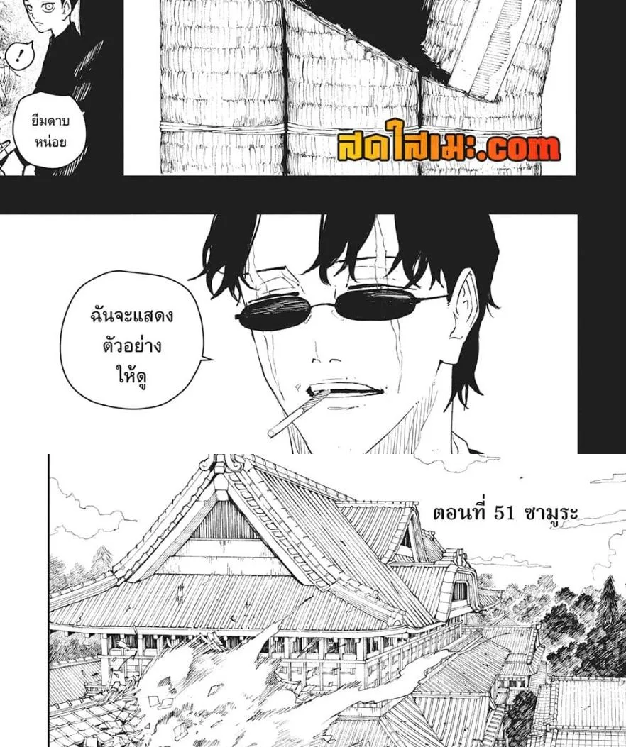 Kagurabachi คากุระบาจิ ตอนที่ 51 หน้า 6
