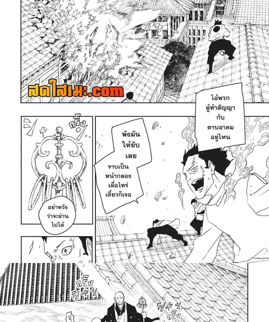 Kagurabachi คากุระบาจิ ตอนที่ 51 หน้า 7
