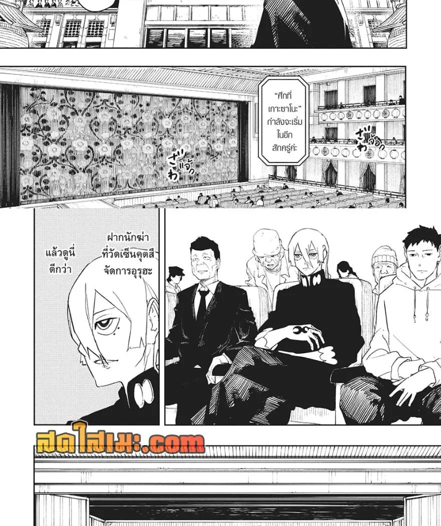 Kagurabachi คากุระบาจิ ตอนที่ 52 หน้า 11