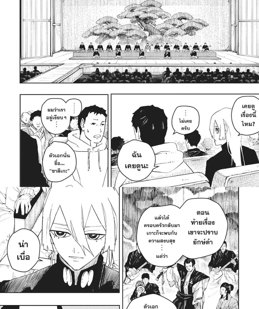 Kagurabachi คากุระบาจิ ตอนที่ 52 หน้า 12