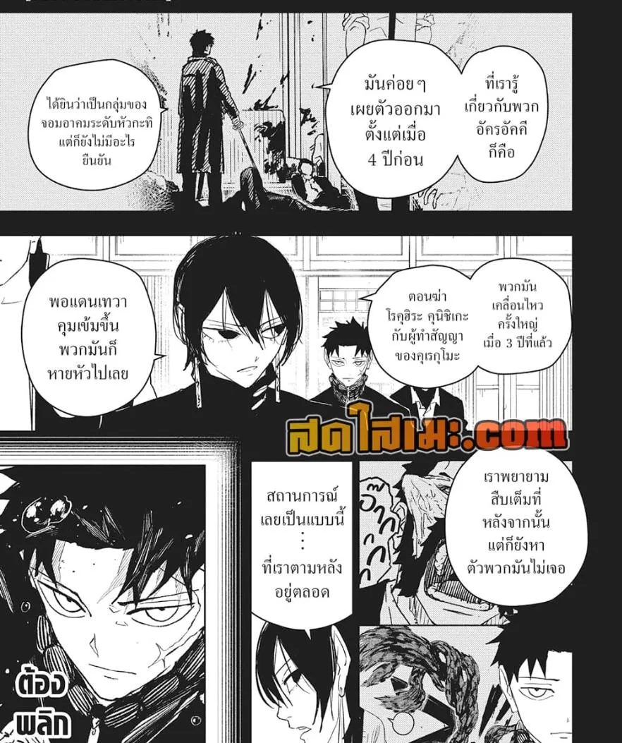 Kagurabachi คากุระบาจิ ตอนที่ 52 หน้า 3