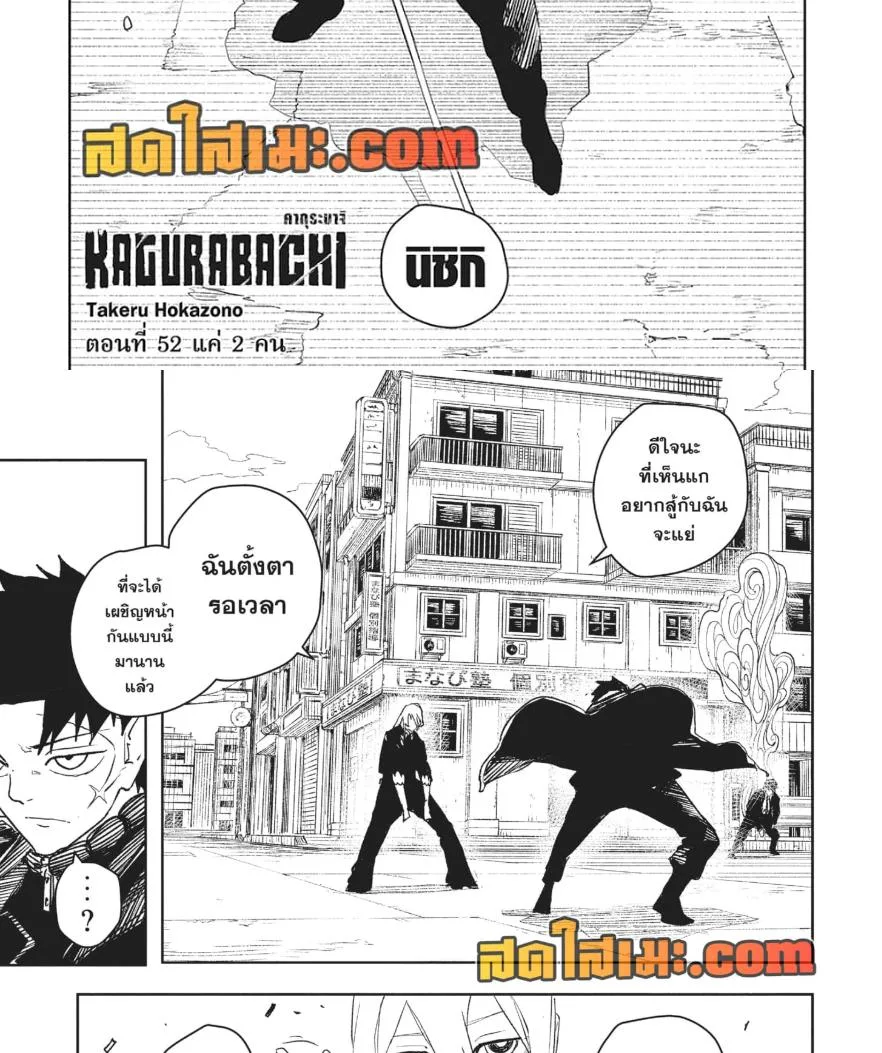 Kagurabachi คากุระบาจิ ตอนที่ 52 หน้า 5