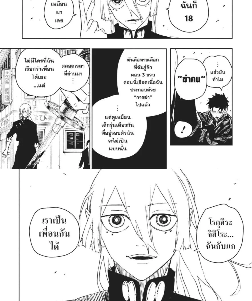 Kagurabachi คากุระบาจิ ตอนที่ 52 หน้า 6