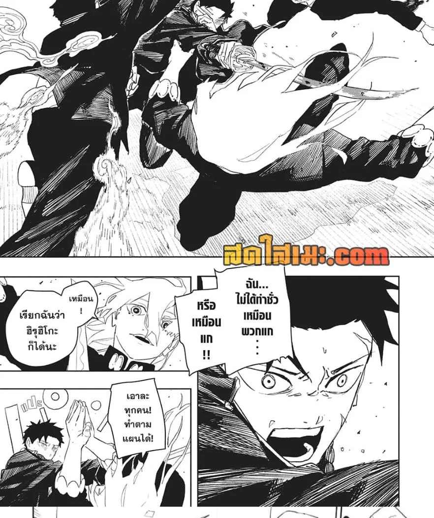 Kagurabachi คากุระบาจิ ตอนที่ 52 หน้า 8