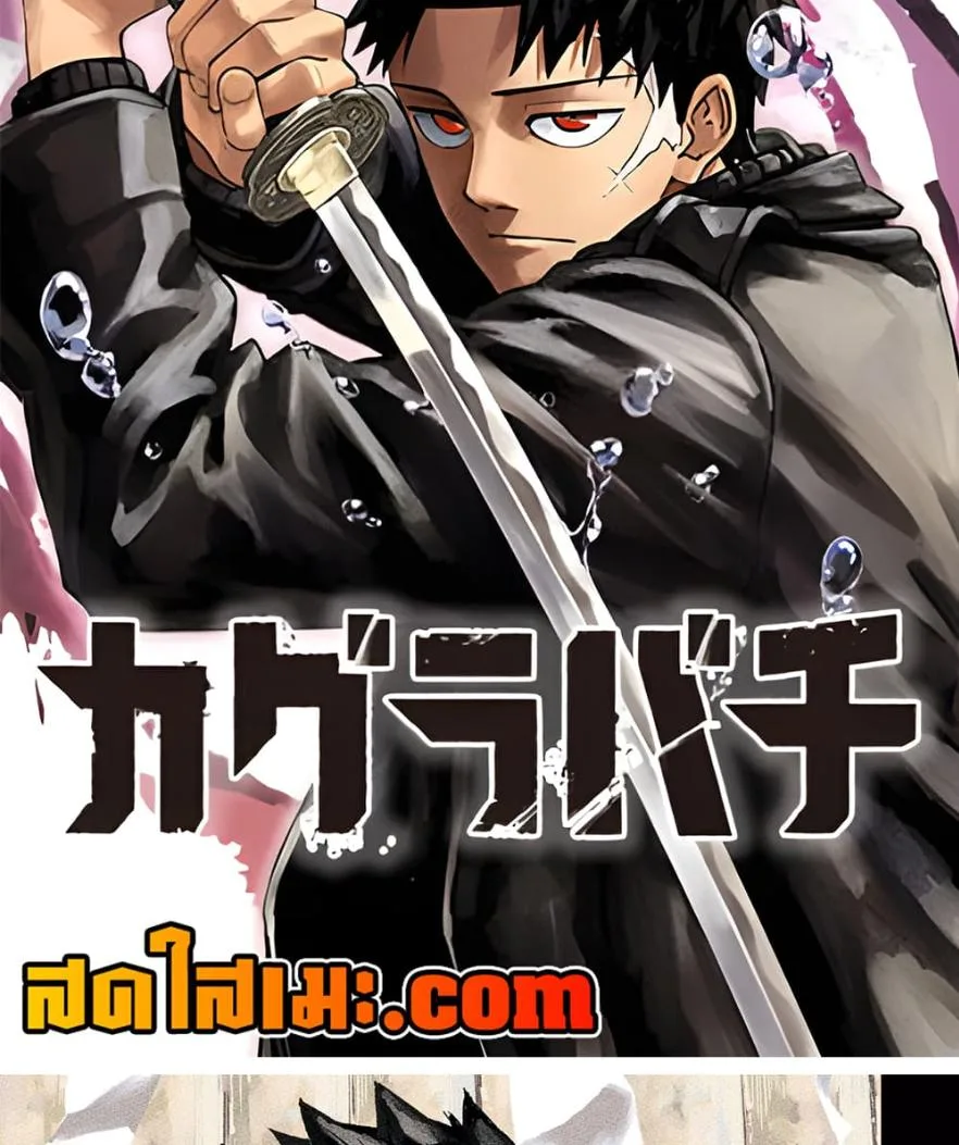 Kagurabachi คากุระบาจิ ตอนที่ 53 หน้า 2